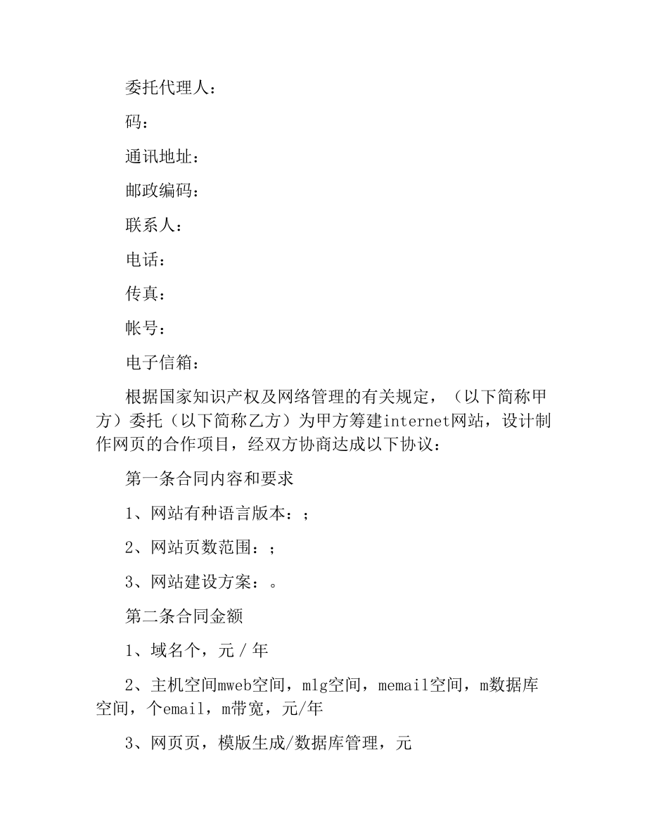 网站建设合同（二）.docx_第2页