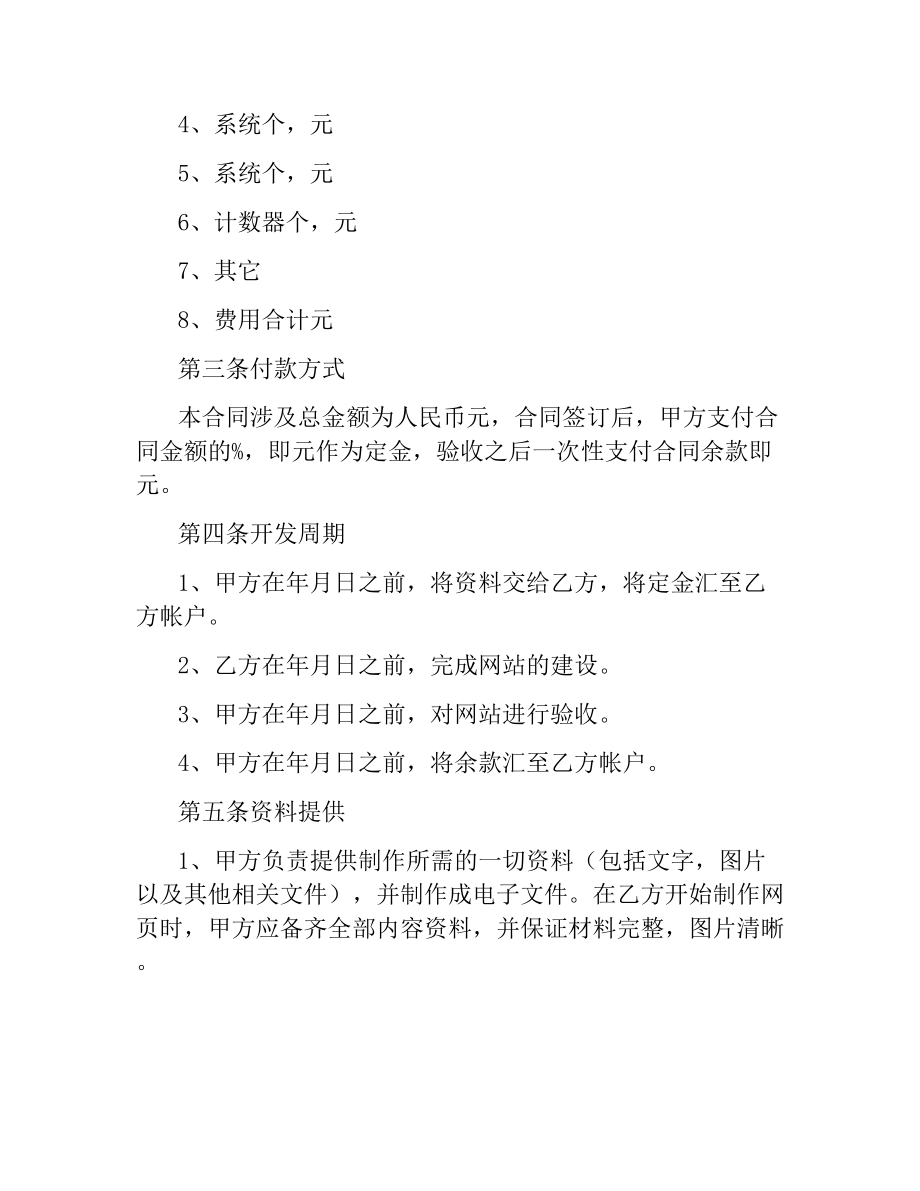 网站建设合同（二）.docx_第3页