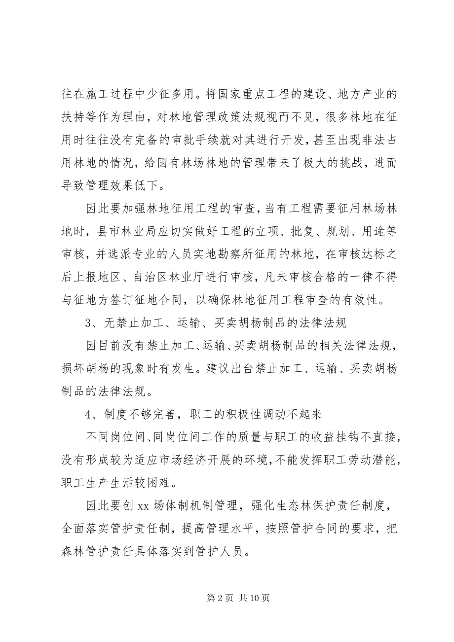 2023年XX省国有企业改革与发展调研报告新编.docx_第2页