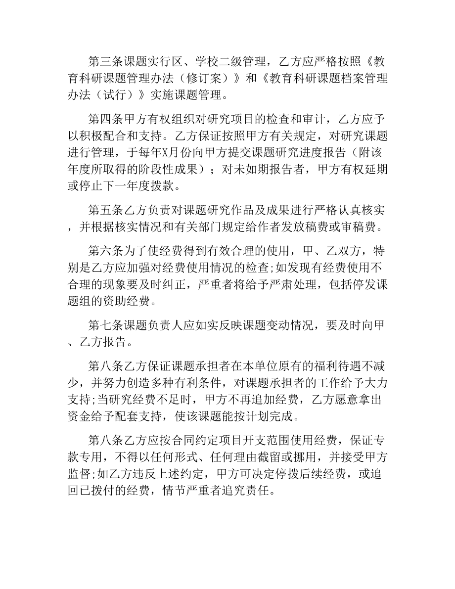 资助科研课题合同书.docx_第2页