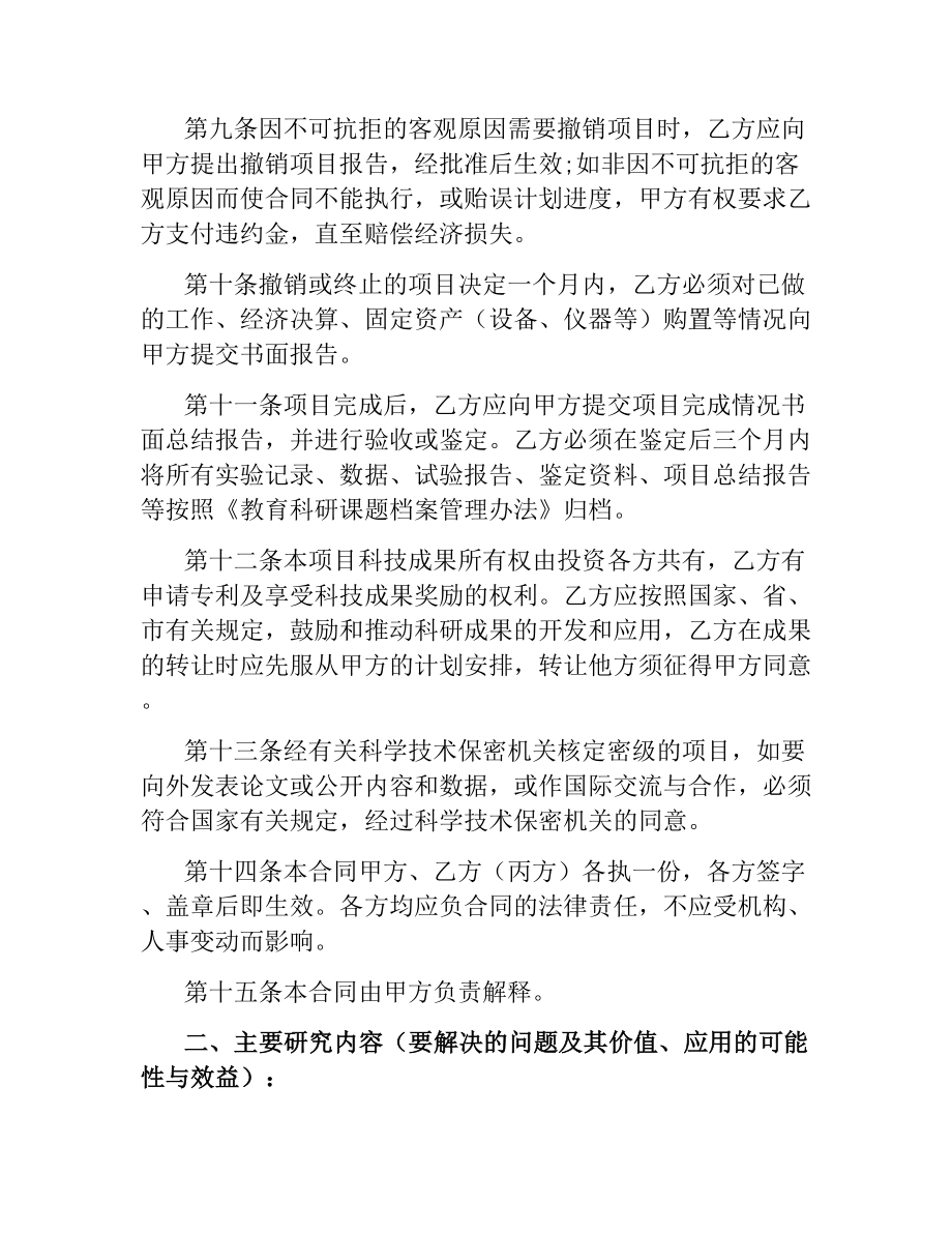 资助科研课题合同书.docx_第3页