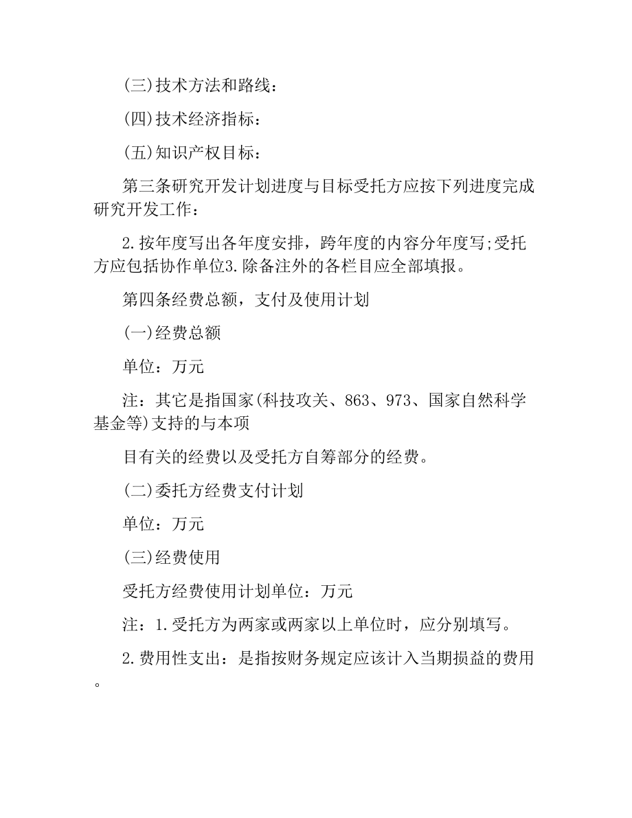 委托开发技术服务合同.docx_第2页