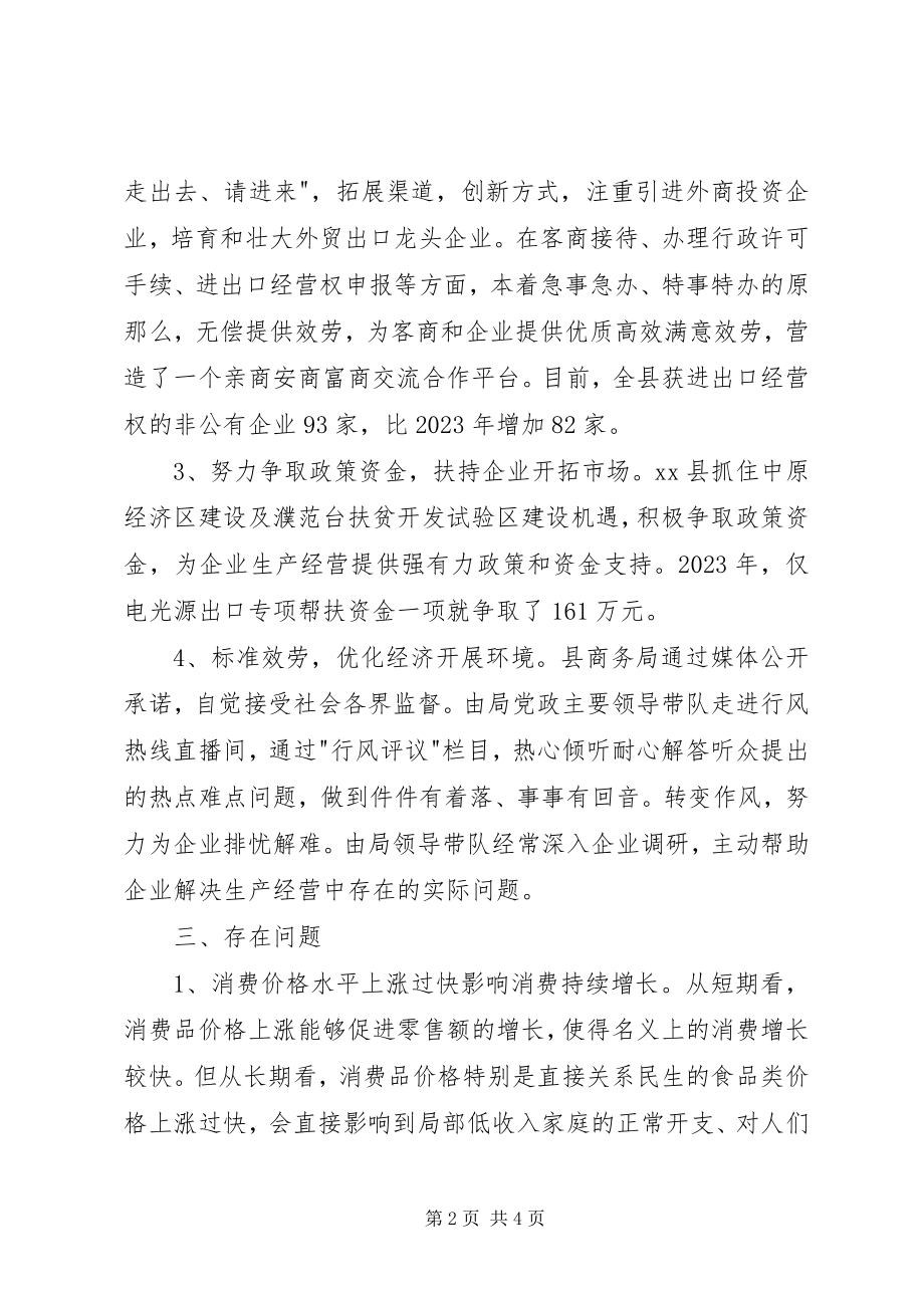 2023年XX非公有制经济调研报告.docx_第2页