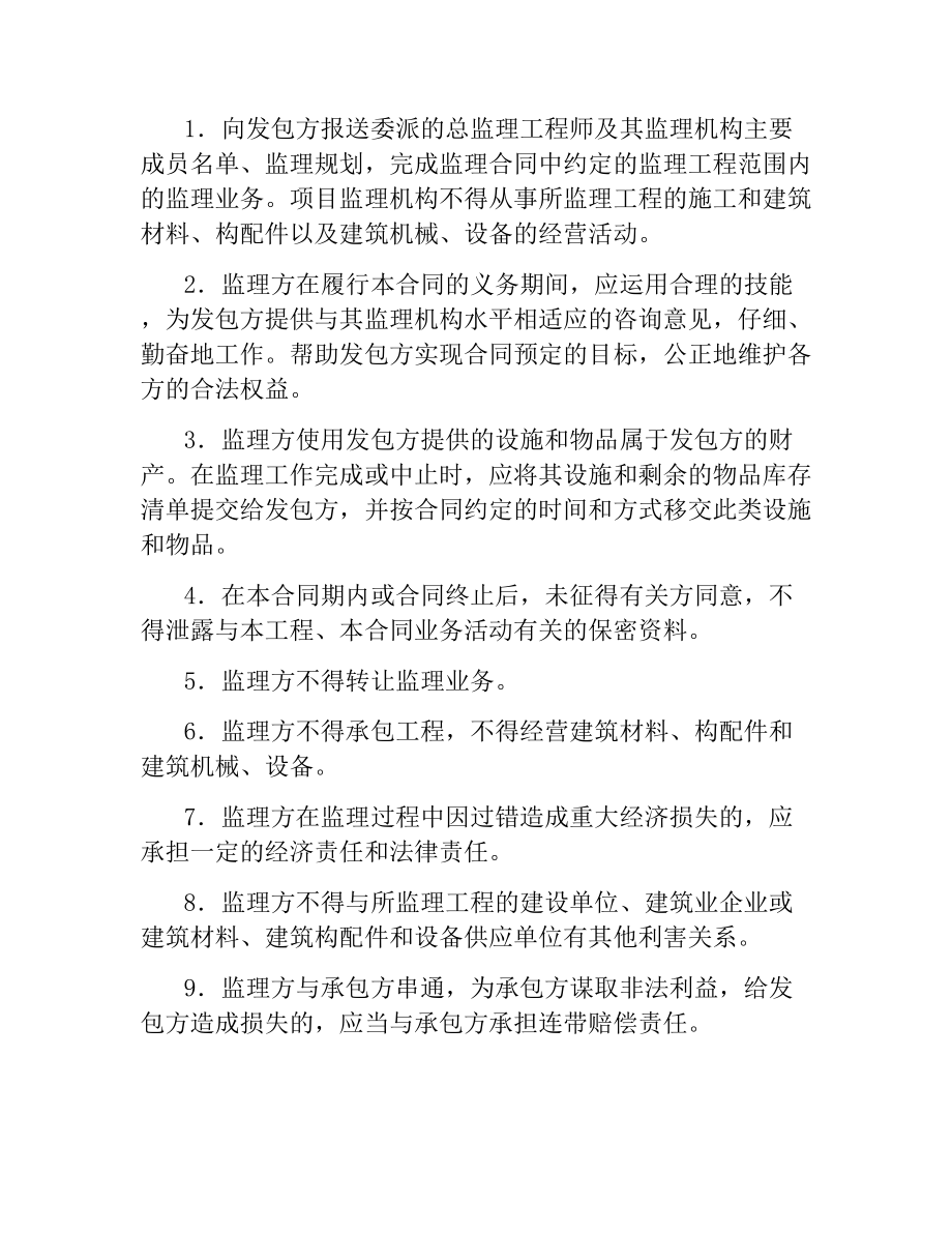 建筑工程监理合同.docx_第2页