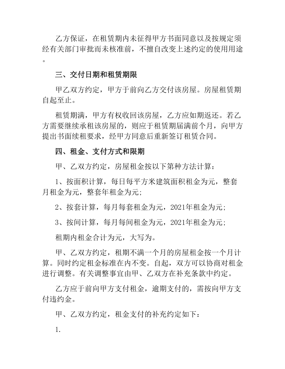 无锡市房屋转租合同范本.docx_第2页