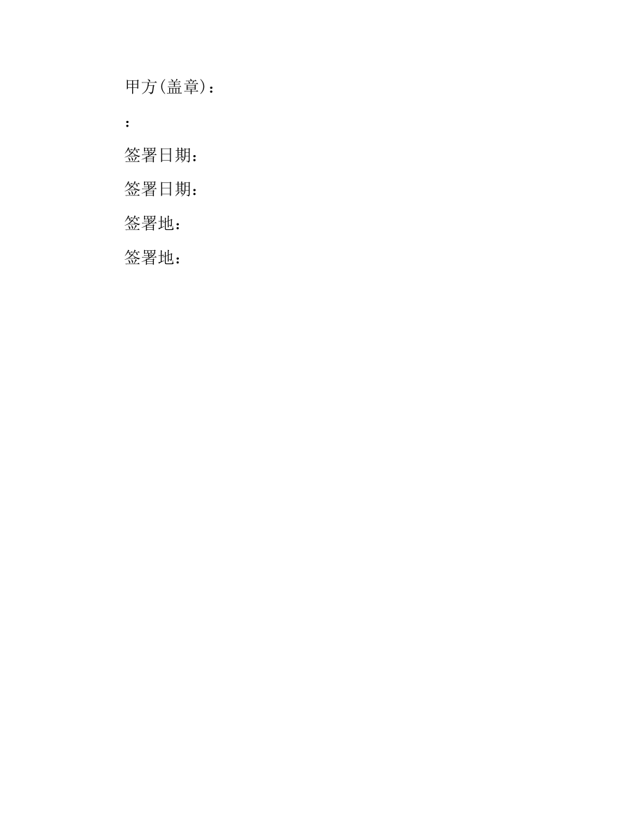 平面模特用工合同.docx_第2页