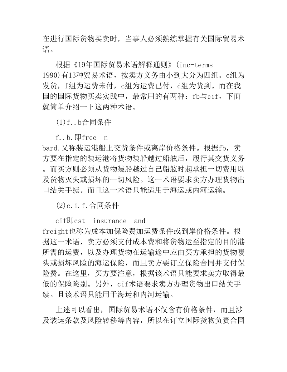 国际货物买卖合同解释.docx_第3页