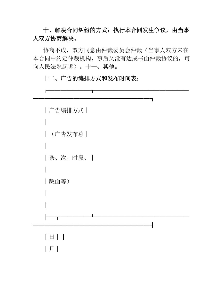 广告发布业务合同.docx_第2页