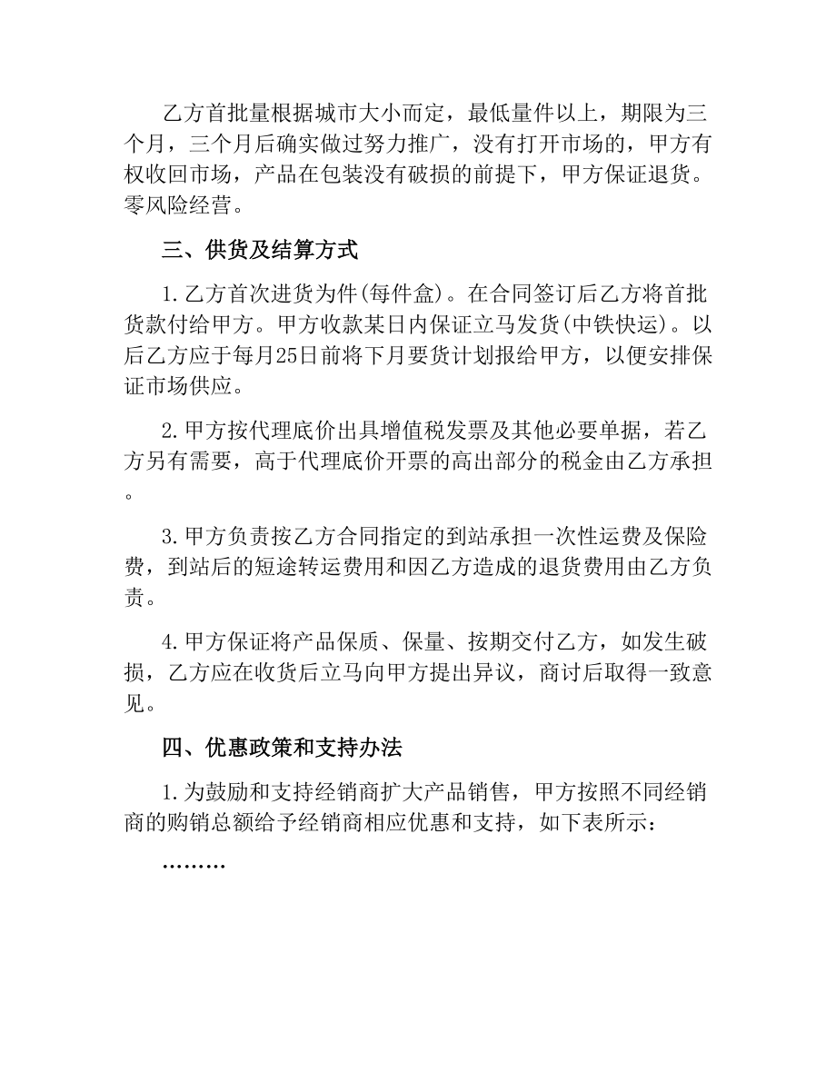 医药销售委托代理合同范本.docx_第2页