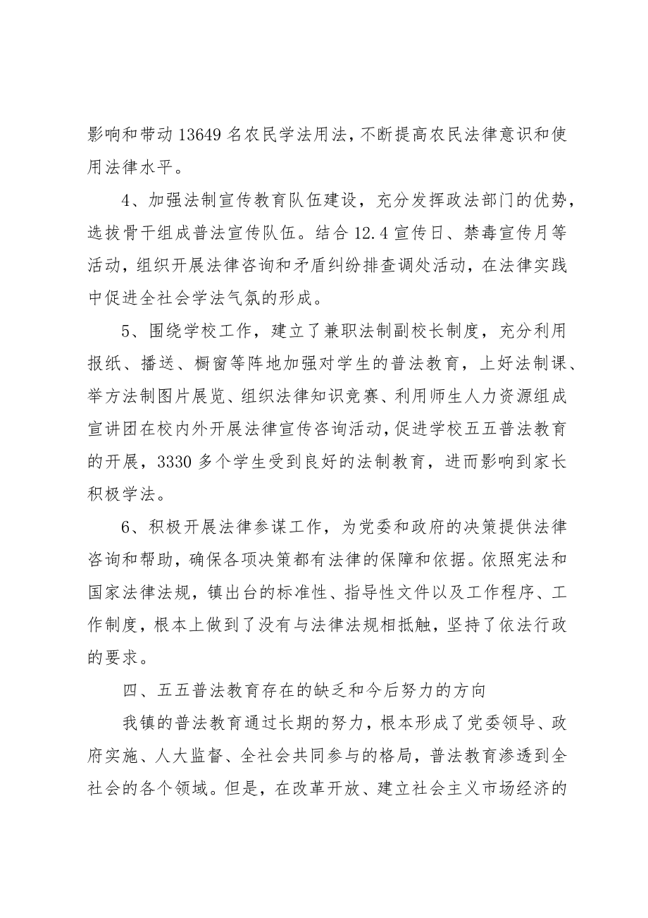 2023年xx乡镇五五普法工作自检自查报告县普法办新编.docx_第3页