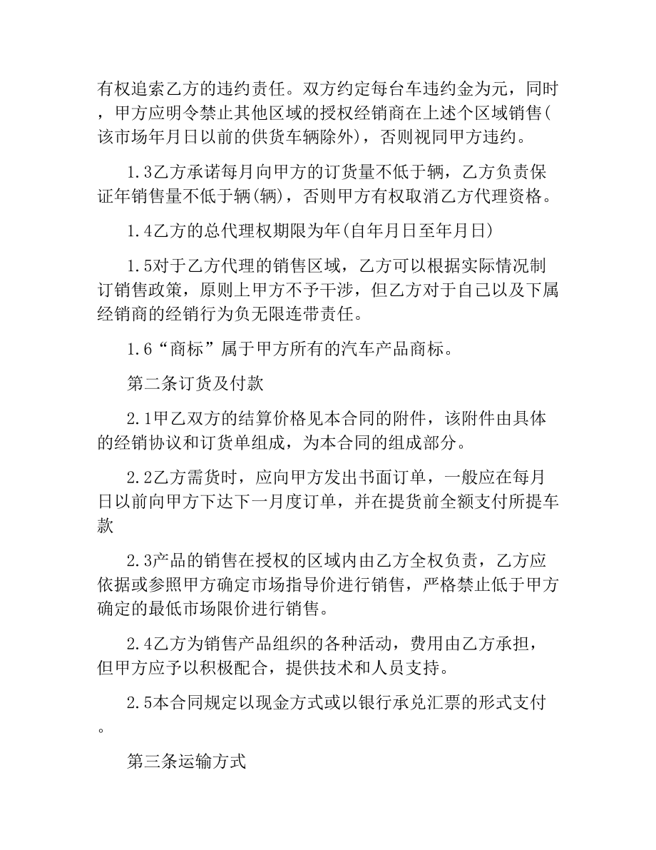 汽车配件购销合同范本.docx_第2页