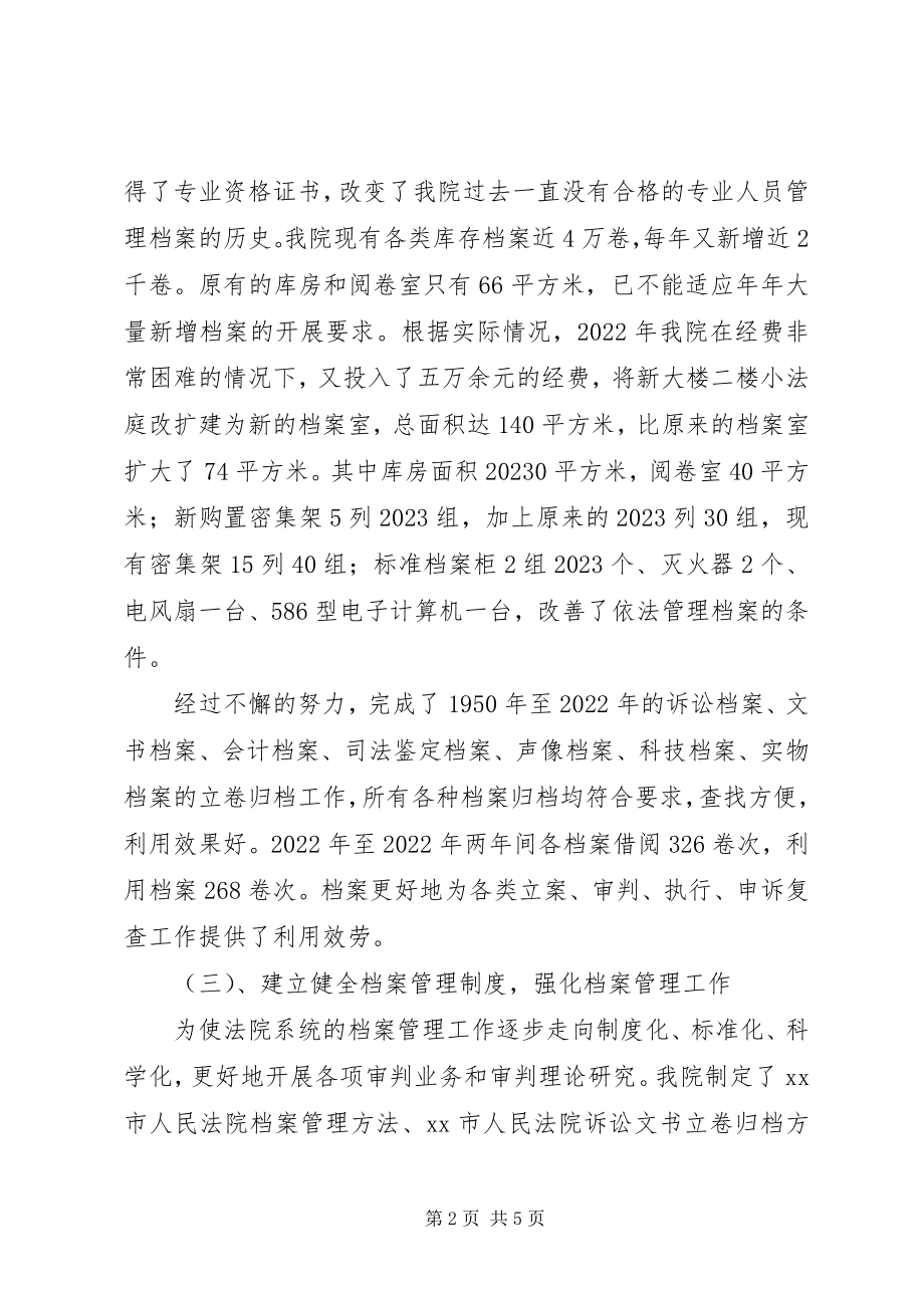 2023年XX市人民法院关于开展档案执法检查的自查报告新编.docx_第2页