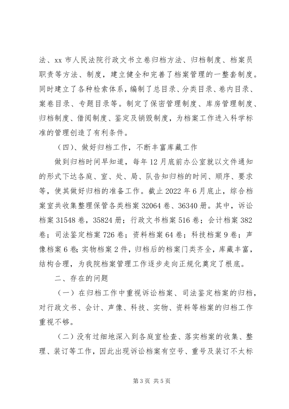 2023年XX市人民法院关于开展档案执法检查的自查报告新编.docx_第3页