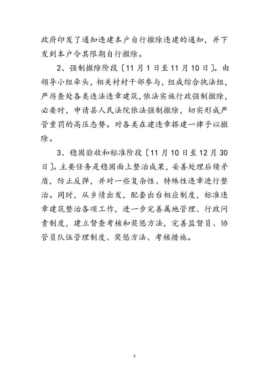 2023年违章建筑拆除复耕工作方案范文.doc_第2页