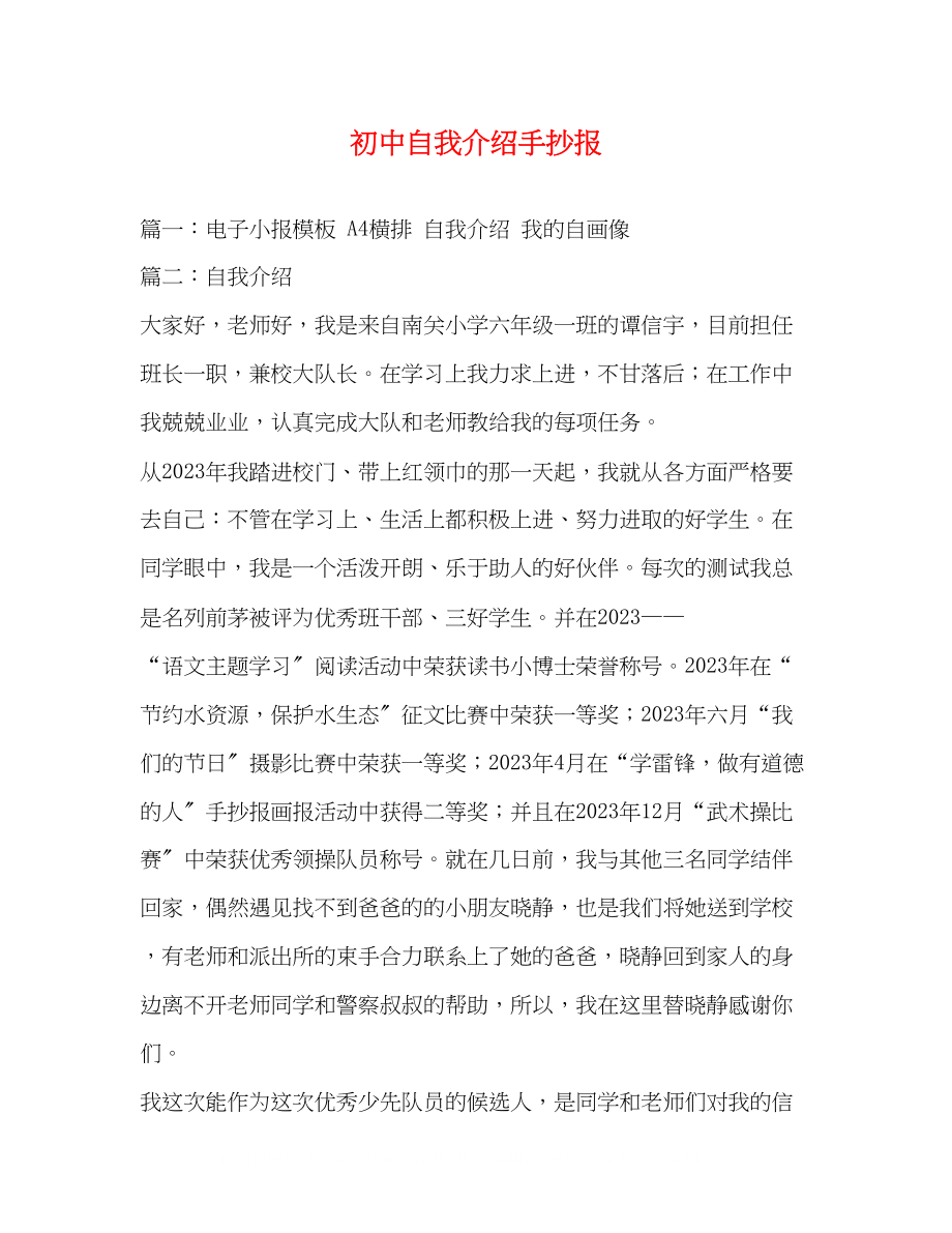 2023年初中自我介绍手抄报.docx_第1页