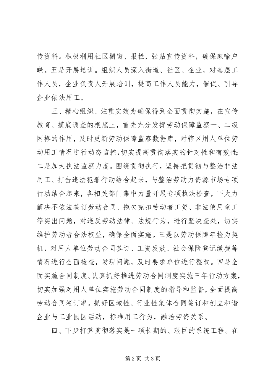 2023年贯彻实施《劳动合同法》工作总结.docx_第2页