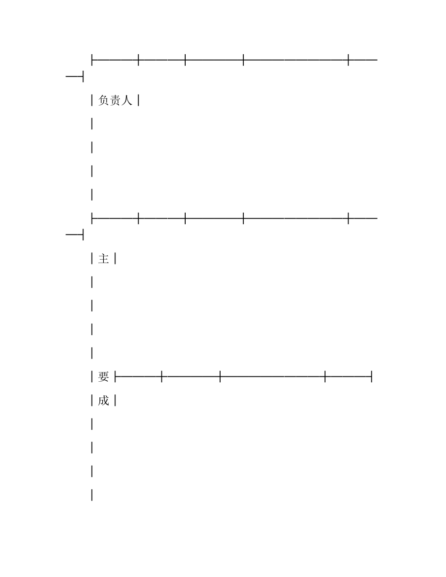 学院科研项目合同书.docx_第2页