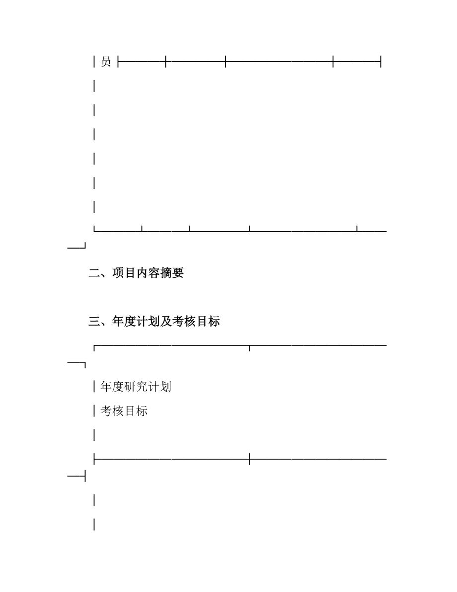 学院科研项目合同书.docx_第3页