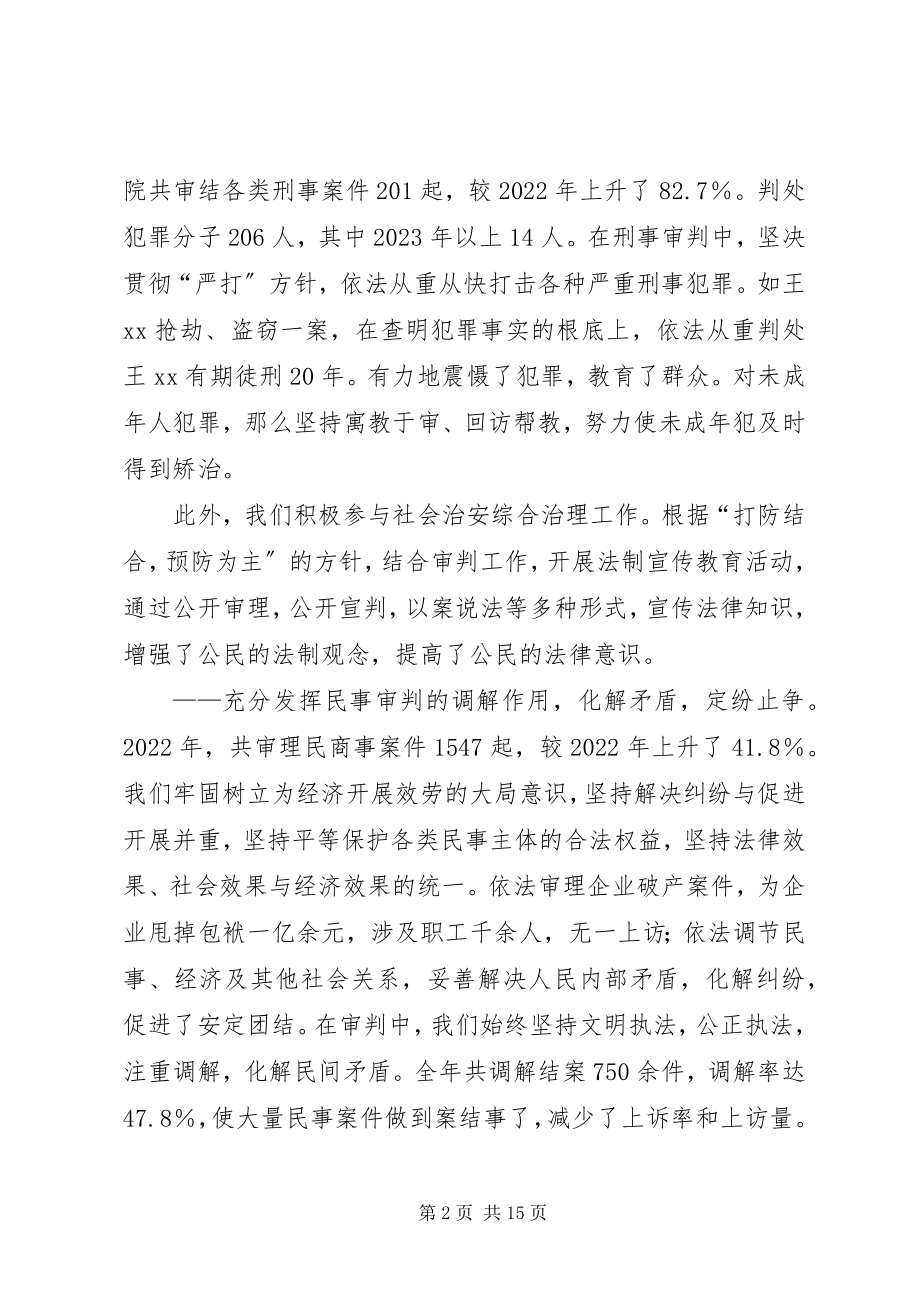 2023年XX县人民法院工作报告新编.docx_第2页