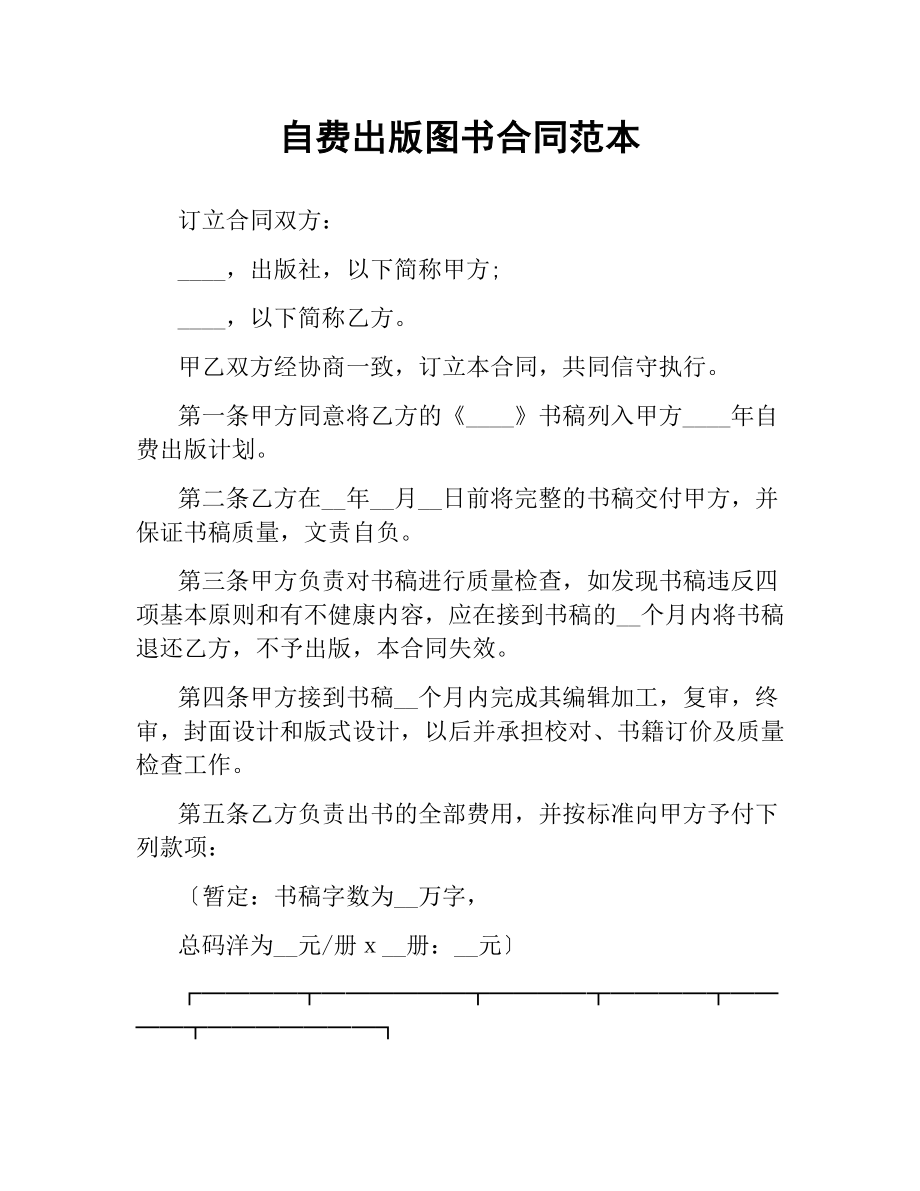 自费出版图书合同范本（二）.docx_第1页