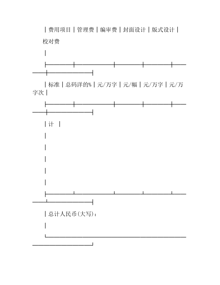 自费出版图书合同范本（二）.docx_第2页