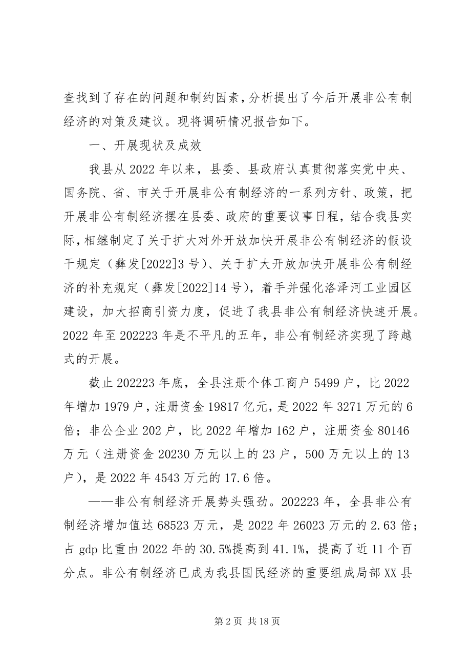 2023年XX县区扶贫工作调研报告新编.docx_第2页