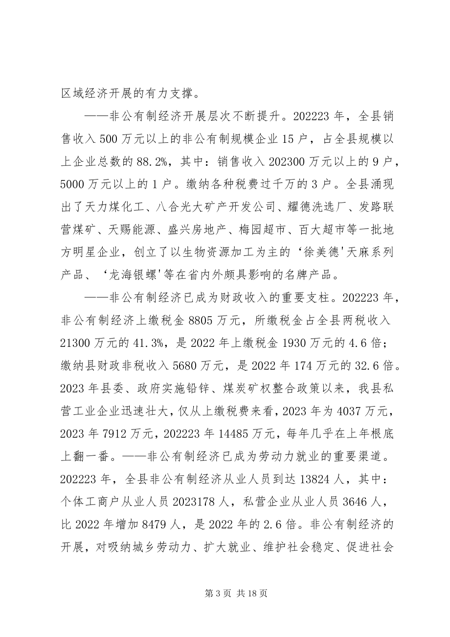 2023年XX县区扶贫工作调研报告新编.docx_第3页