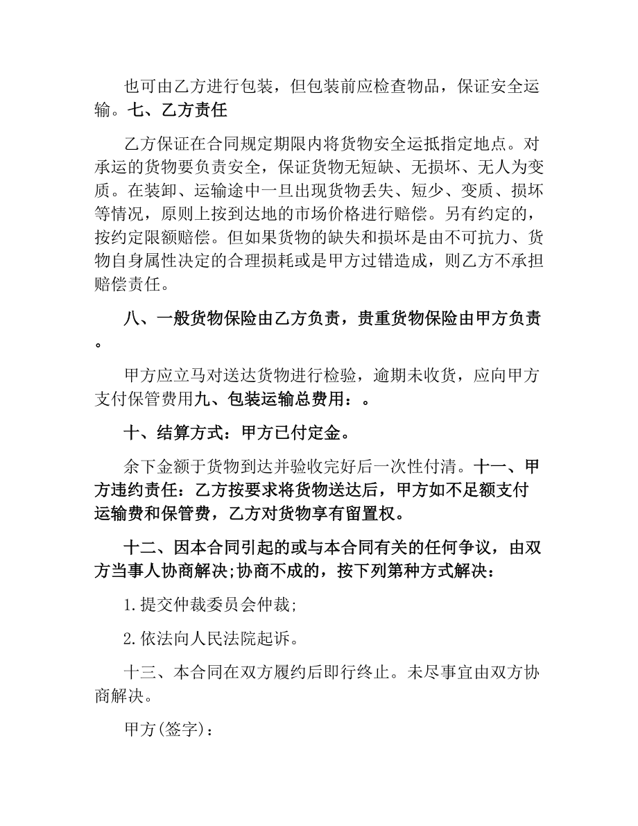 装卸搬运合同.docx_第2页