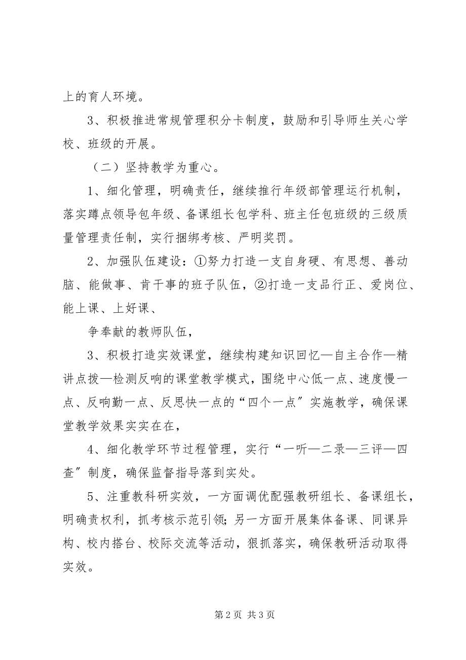 2023年XX初中校长述职报告新编.docx_第2页