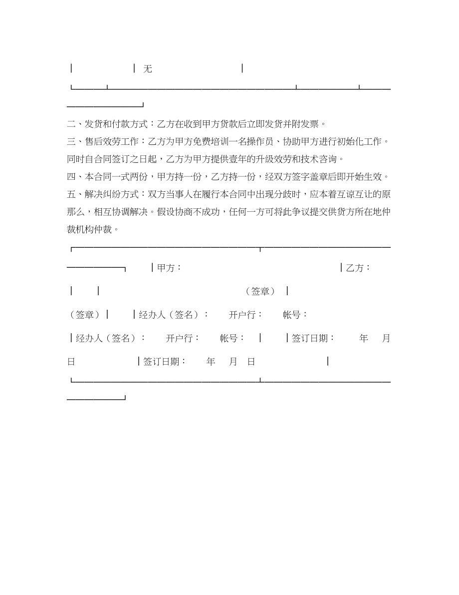 2023年软件销售合同样式三.docx_第2页