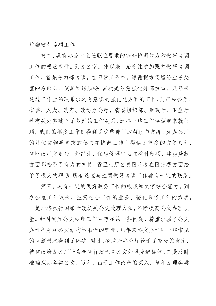 2023年xx办公室主任职位竞聘报告新编.docx_第2页