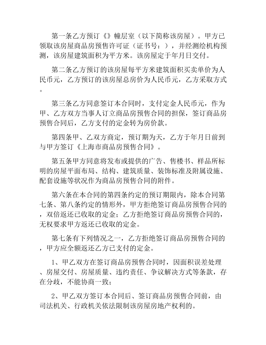 上海市定金合同（供商品房预订时使用）预售.docx_第2页