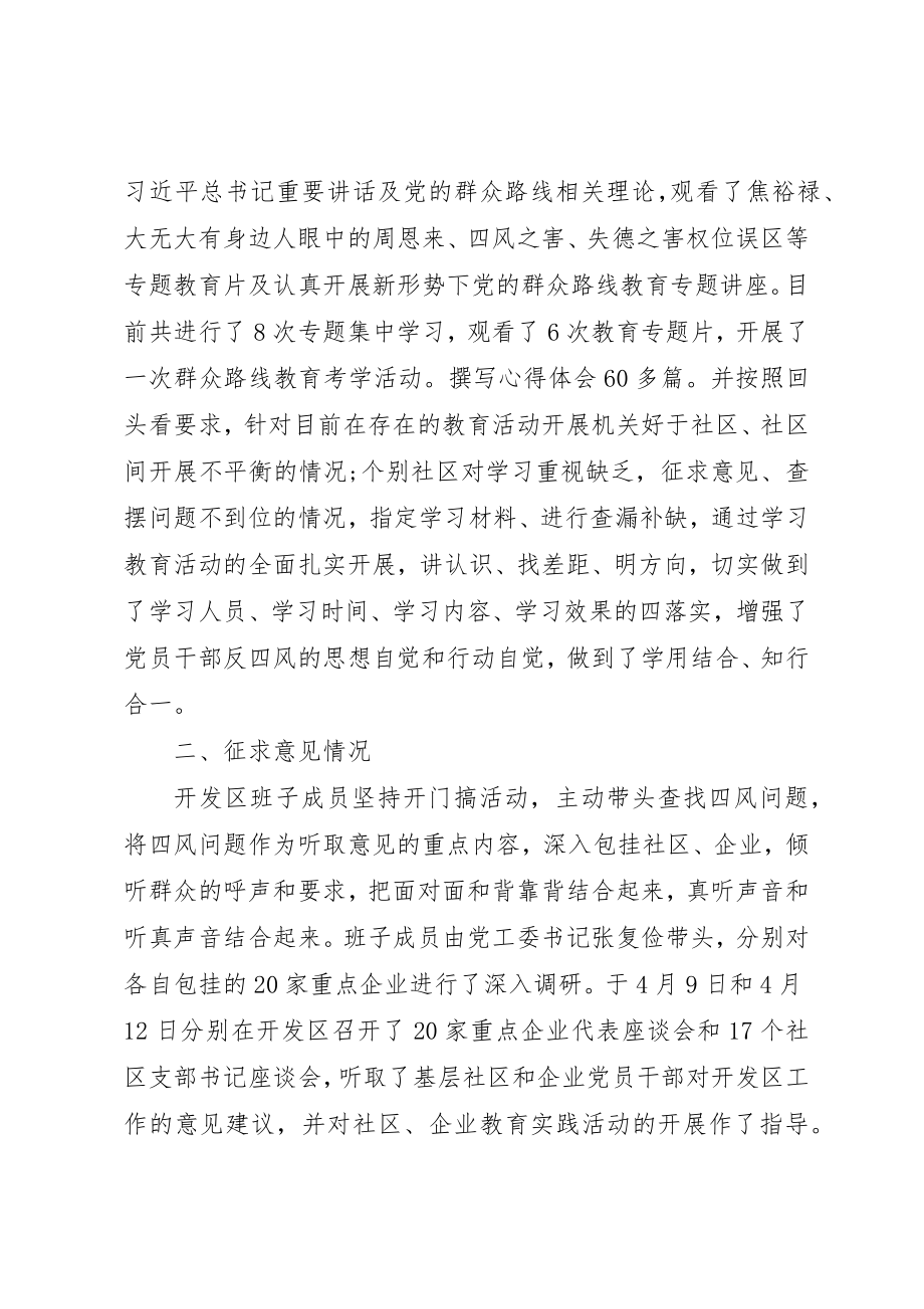 2023年xx开发区回头看工作自查报告新编.docx_第2页