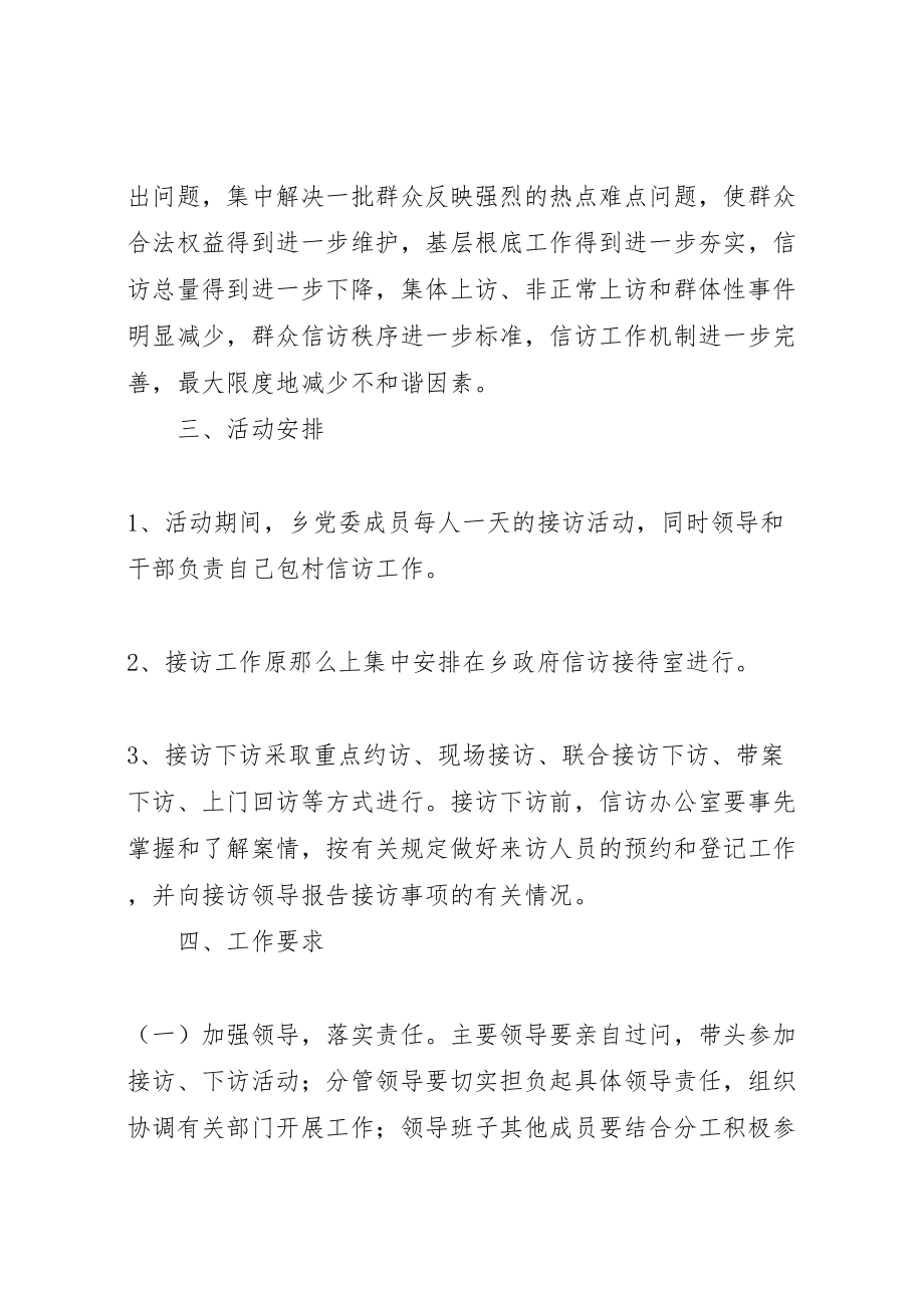 2023年领导干部接访下访工作方案2.doc_第2页