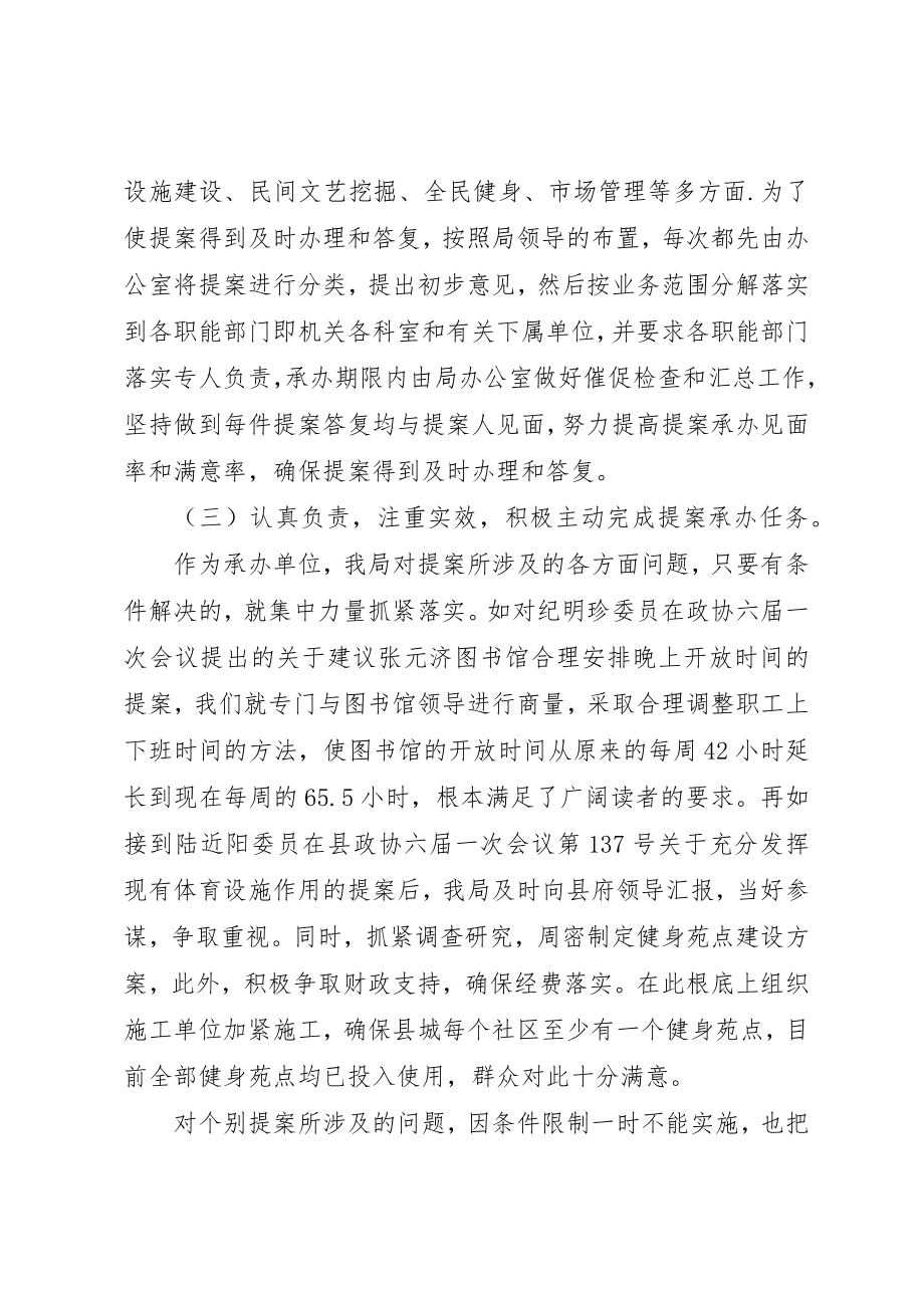 2023年xx文化体育局关于政协提案办理情况的自我检查报告新编.docx_第3页