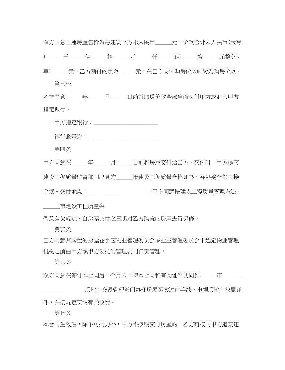 2023年经济适用房买卖合同样本.docx_第2页