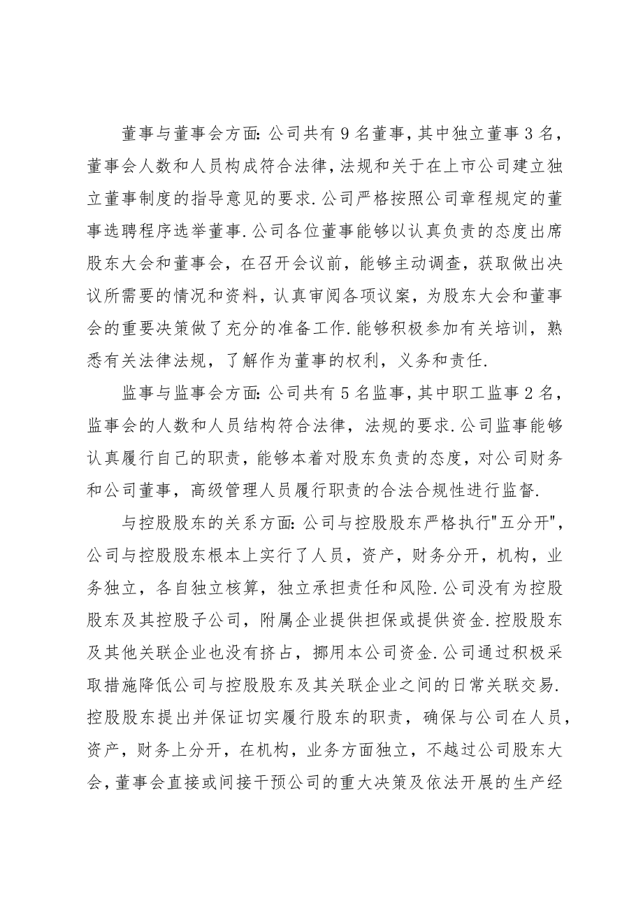 2023年xx公司治理自查报告新编.docx_第3页