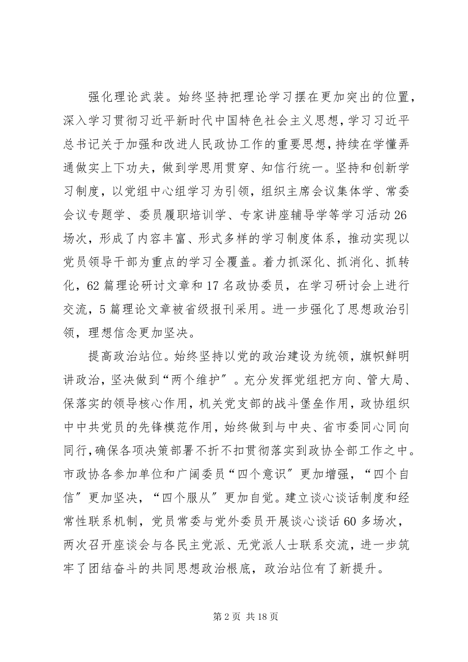 2023年xx市政协工作报告.docx_第2页