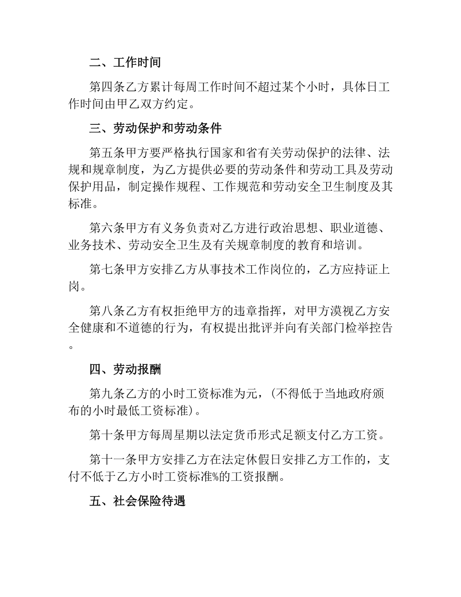 湖南省非全日制用工劳动合同书.docx_第2页