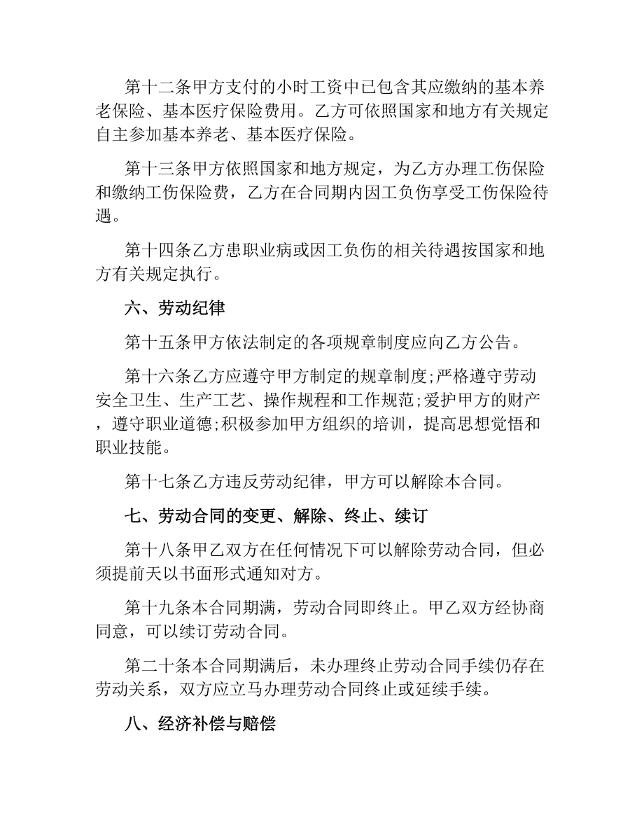 湖南省非全日制用工劳动合同书.docx_第3页