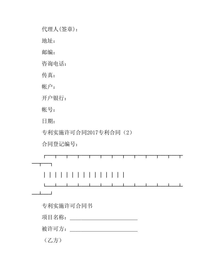 专利合同(4篇).docx_第3页