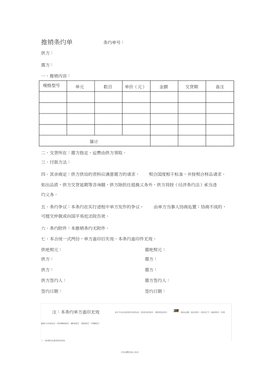 2023年简易采购合同单1.docx_第1页