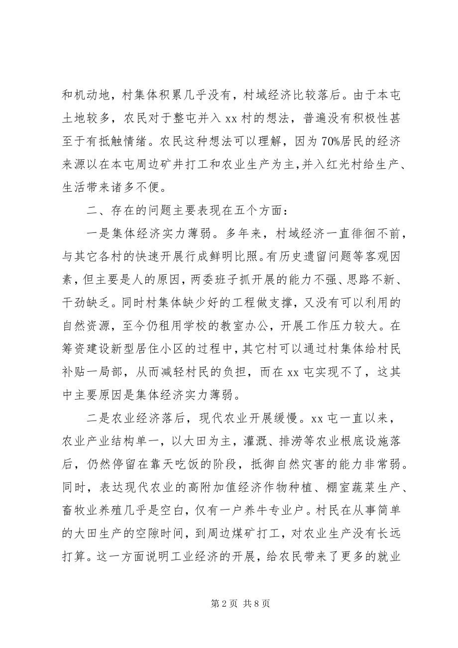 2023年XX村环境整治问题的调研报告.docx_第2页