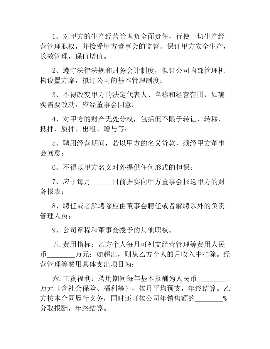 总经理聘用合同书.docx_第2页