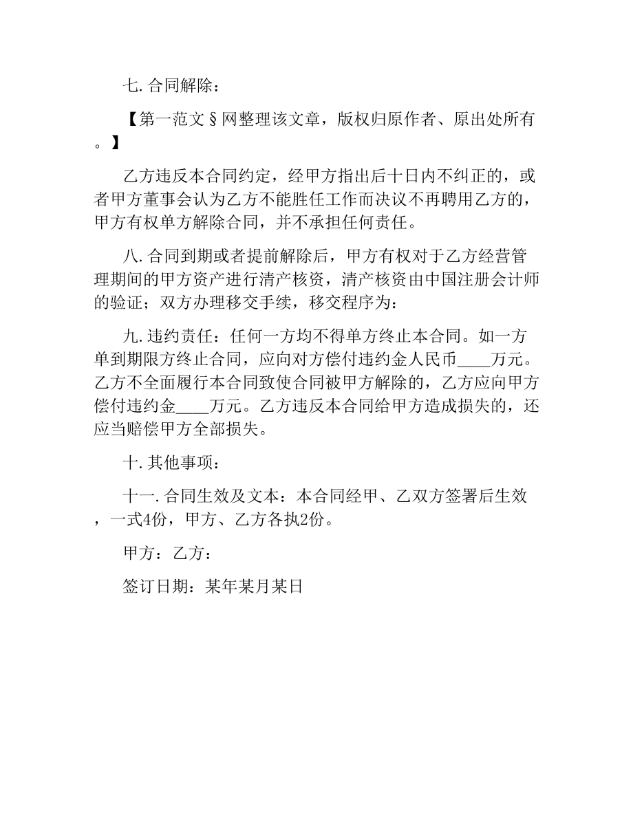 总经理聘用合同书.docx_第3页