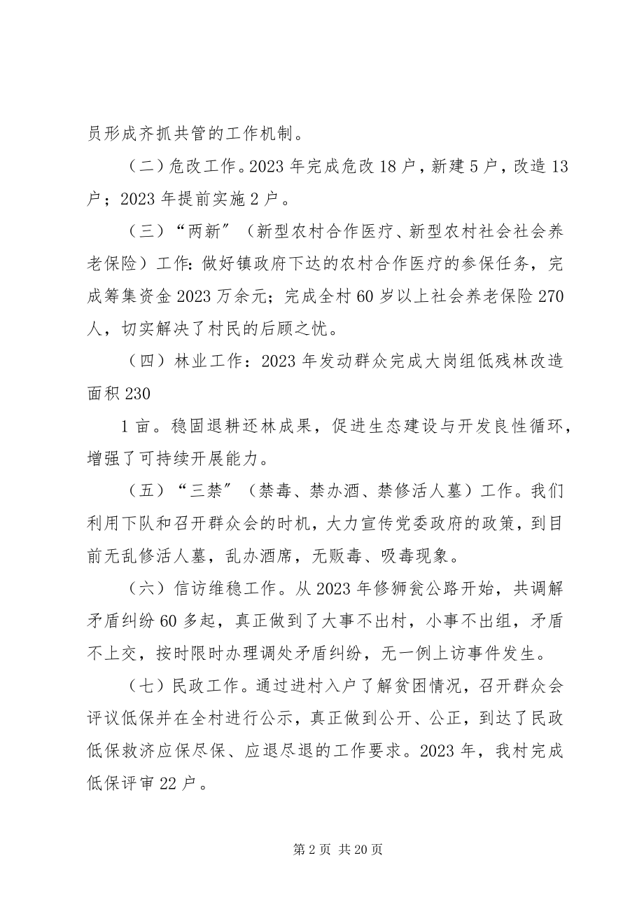 2023年XX村村委会述职述廉报告新编.docx_第2页