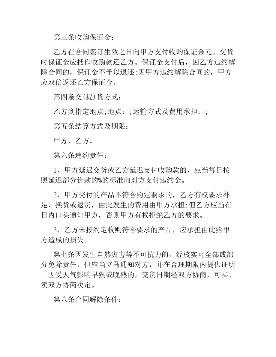 蒲江县胡柚购销合同的范本.docx_第2页