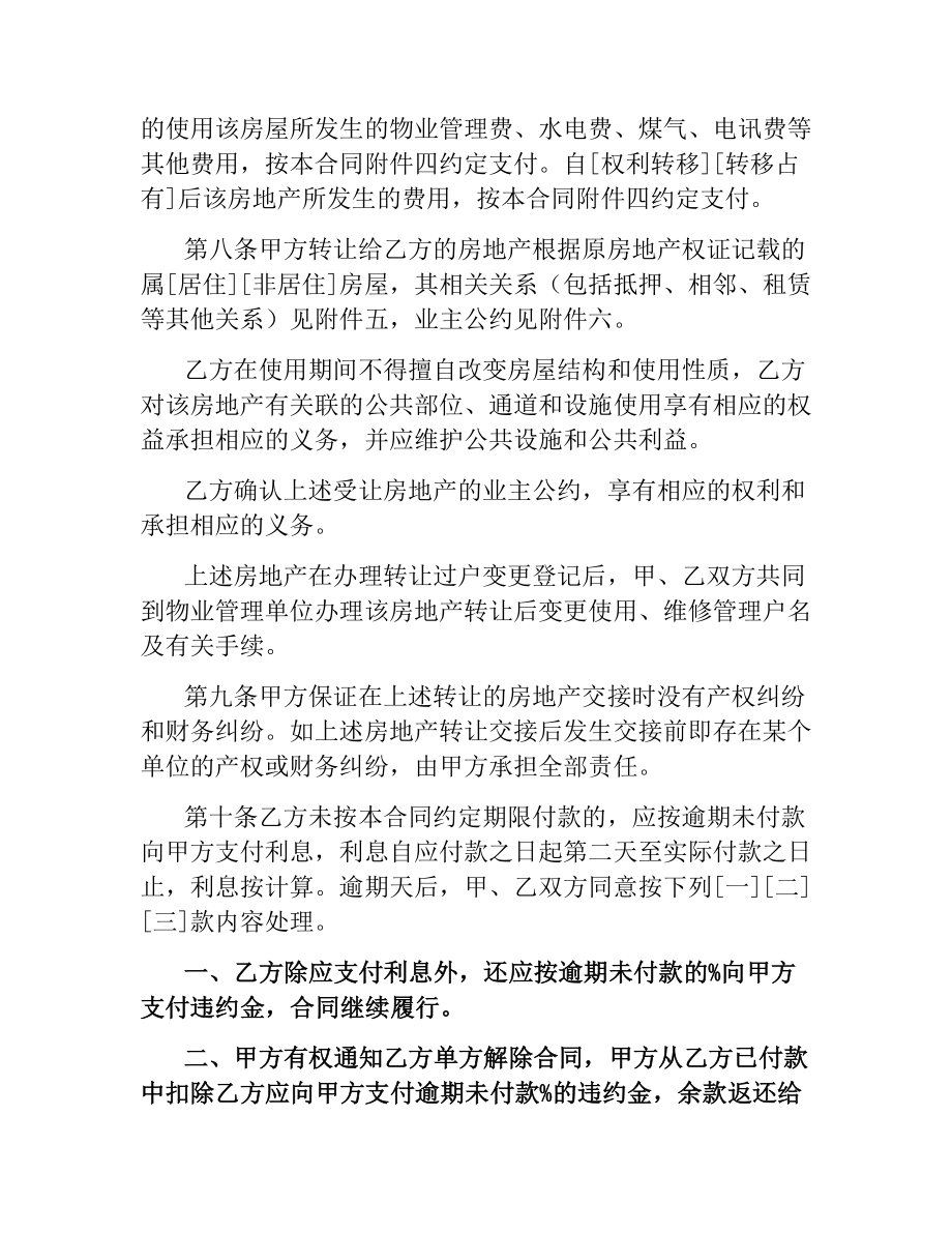 上海市房地产买卖合同.docx_第3页