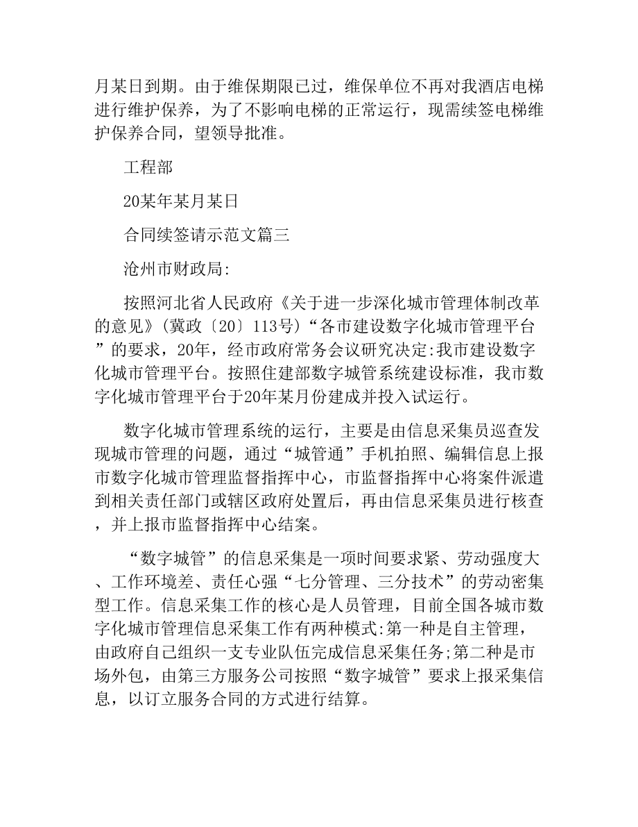 合同续签请示.docx_第2页