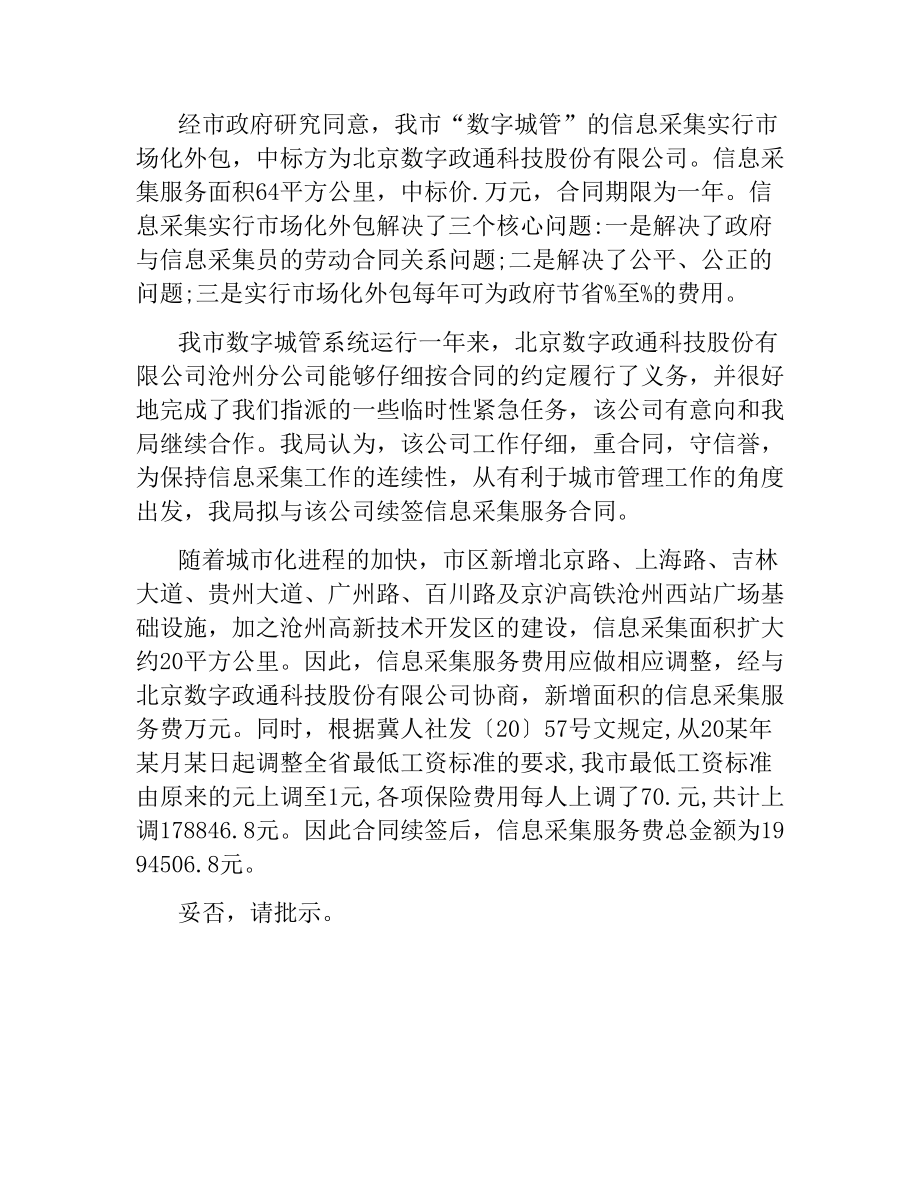 合同续签请示.docx_第3页